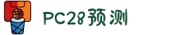 加拿大28-在线|加拿大PC结果|加拿大28走势咪牌|加拿大2.8在线|PC加拿大预测